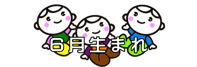 U܂̐Ԃ̍KɂȂ閼O